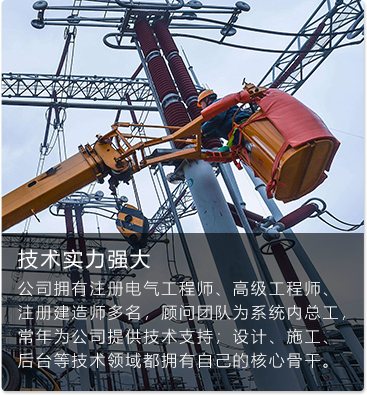 技術(shù)實力強(qiáng)大